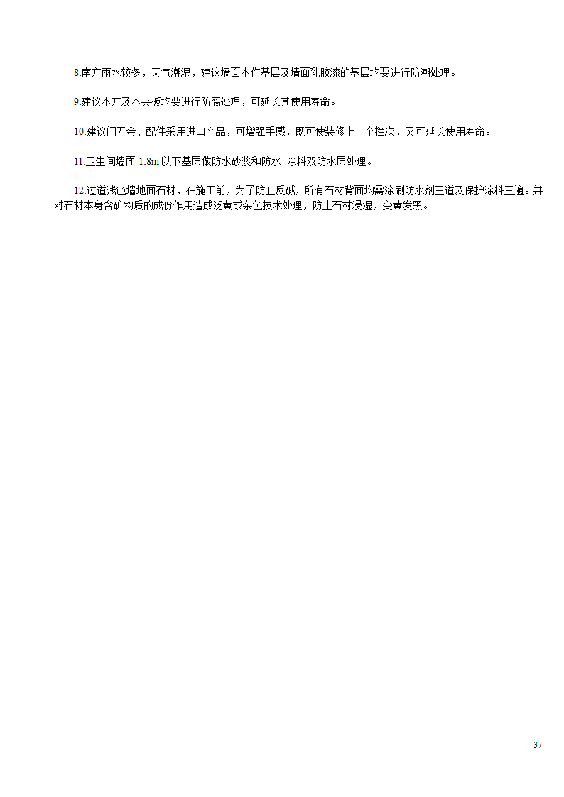 某办公楼及综合楼室内装饰改造工程施工方案.doc第37页