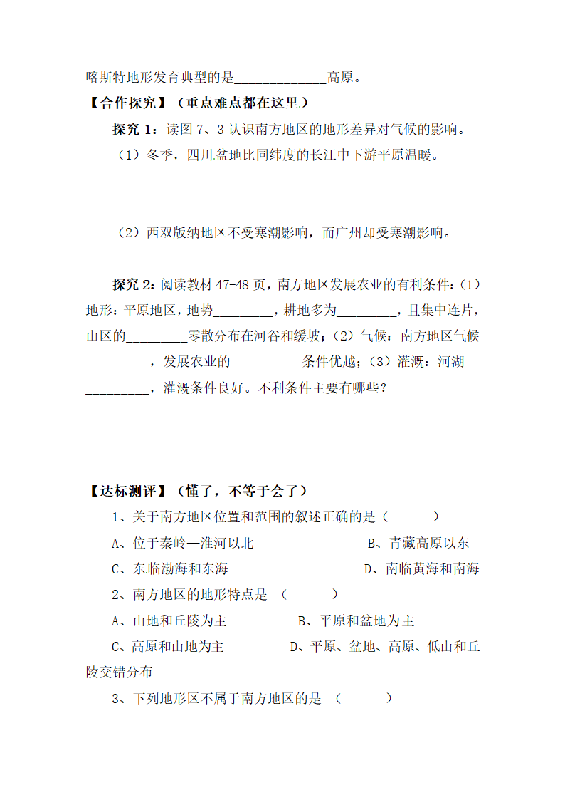 《自然特征与农业》学案.doc.doc第2页