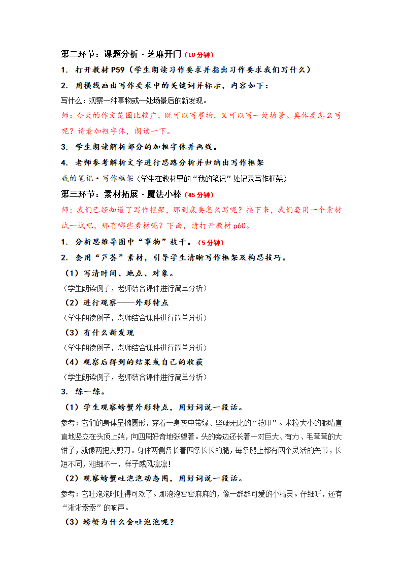 统编版三年级上册语文第五单元 我眼中的缤纷世界（作文课）  教案（2课时）.doc第2页