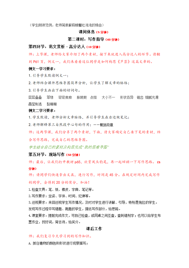 统编版三年级上册语文第五单元 我眼中的缤纷世界（作文课）  教案（2课时）.doc第3页