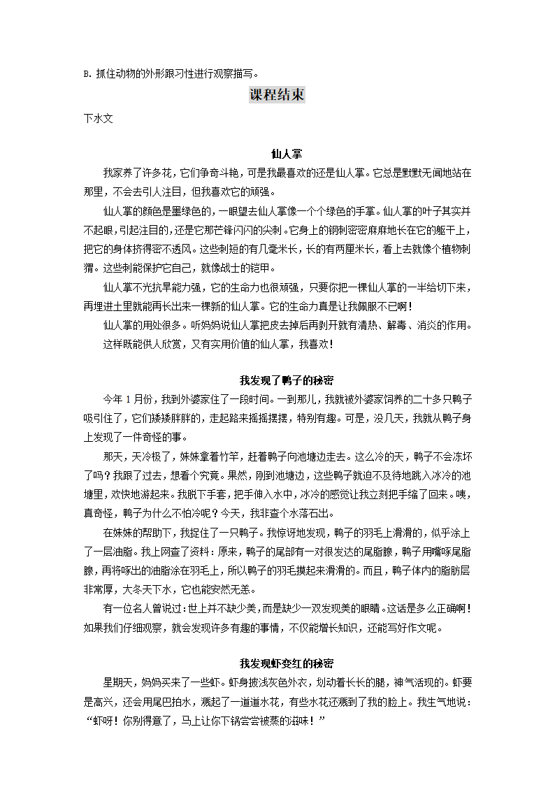 统编版三年级上册语文第五单元 我眼中的缤纷世界（作文课）  教案（2课时）.doc第4页