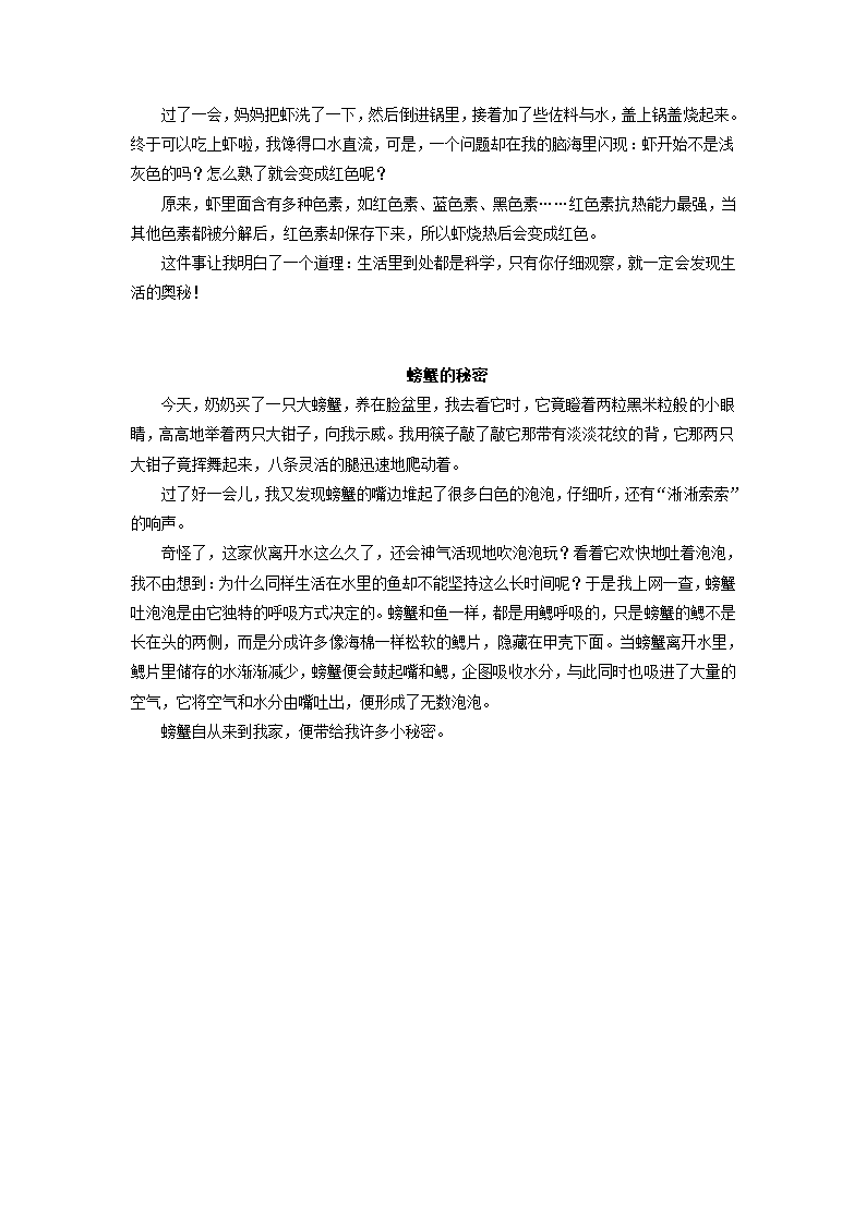 统编版三年级上册语文第五单元 我眼中的缤纷世界（作文课）  教案（2课时）.doc第5页