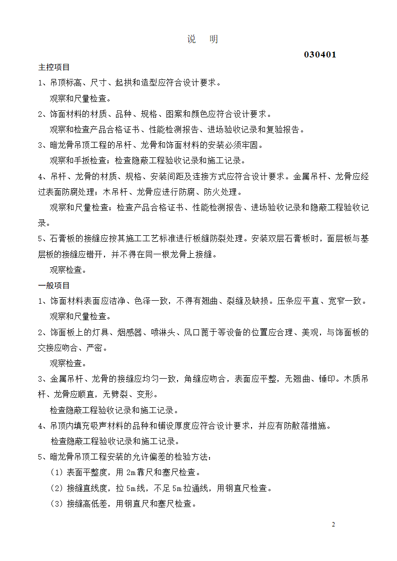 暗龙骨吊顶工程检验批质量验收记录表.doc第2页