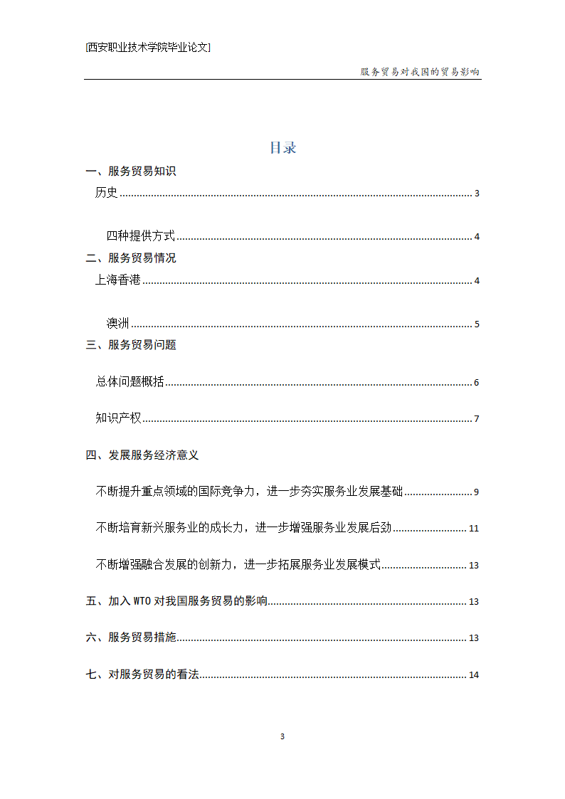 国际贸易毕业论文.doc第3页