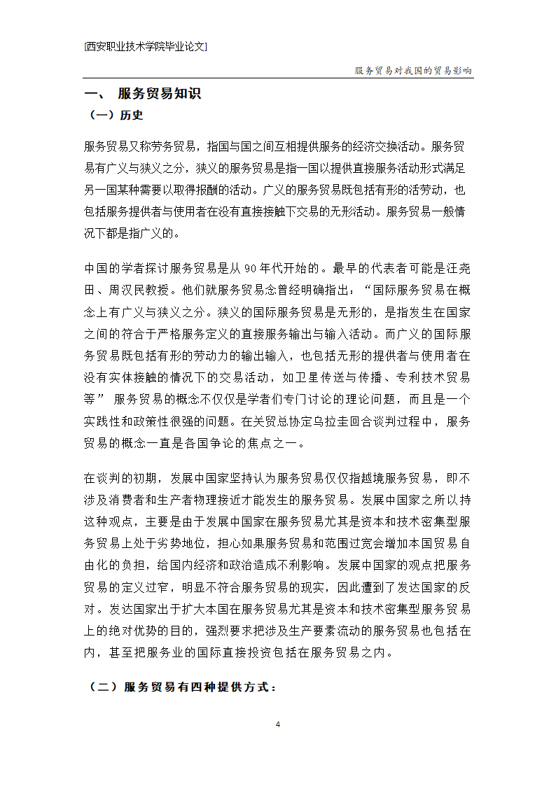 国际贸易毕业论文.doc第4页