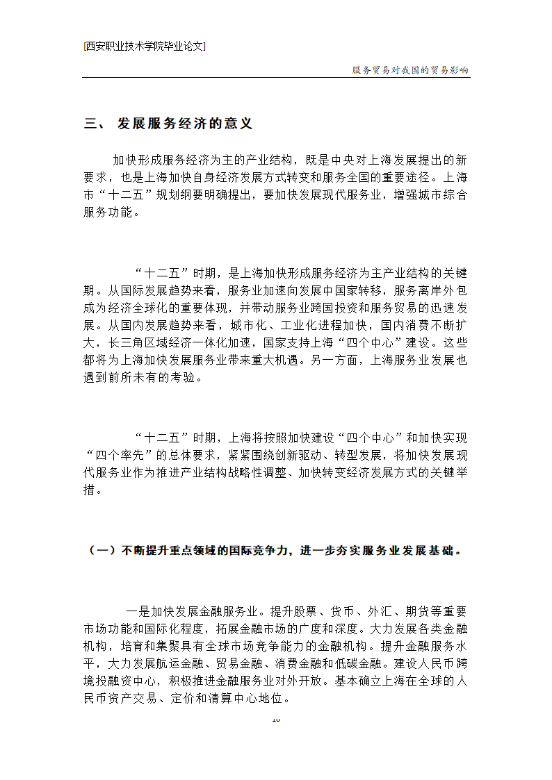 国际贸易毕业论文.doc第10页