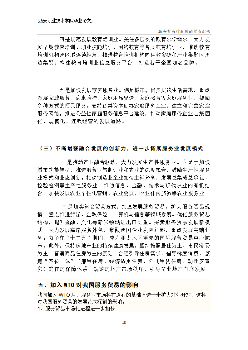 国际贸易毕业论文.doc第13页