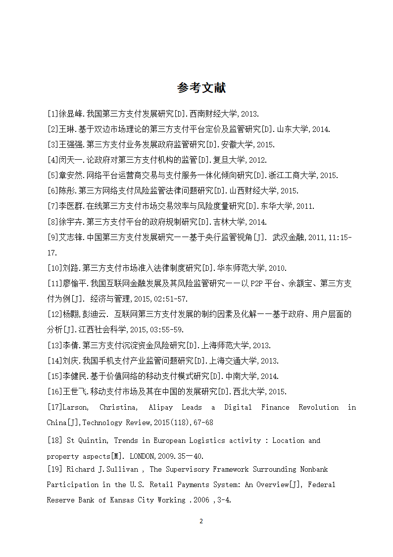 经管类论文：第三方支付业务发展政府监管研究.doc第27页