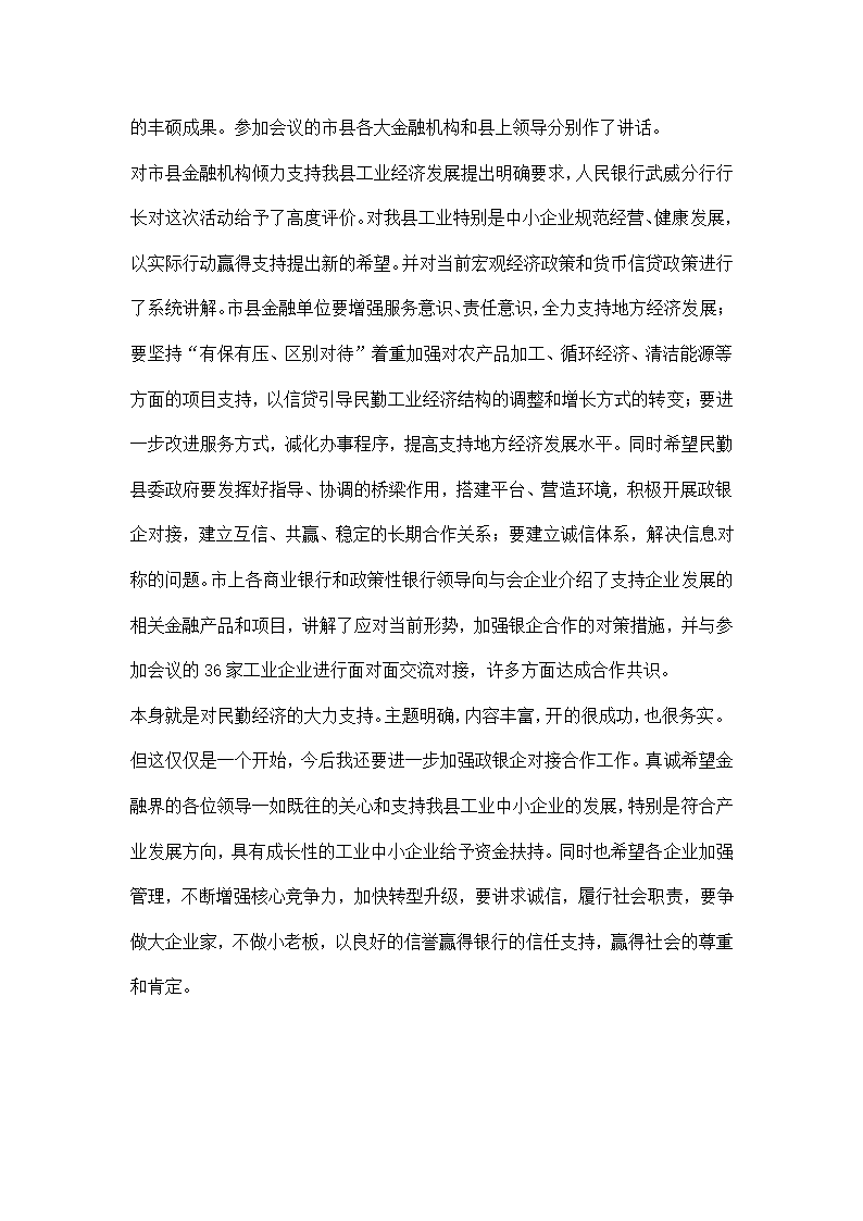 加强政银企合作指导方案.docx第2页