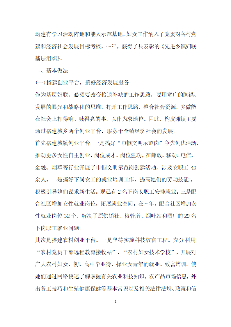 镇妇联先进事迹材料.doc第2页