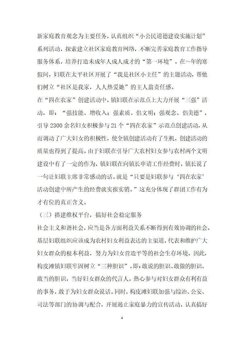 镇妇联先进事迹材料.doc第4页