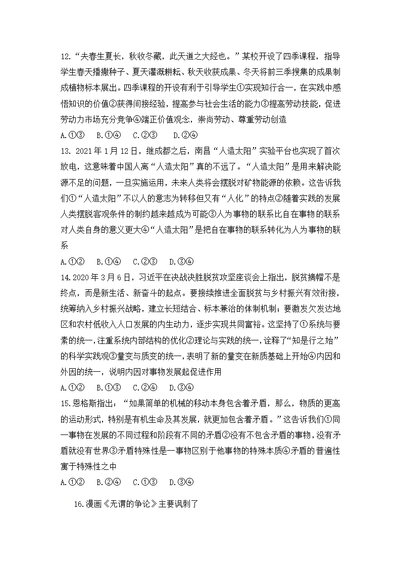 湖北省武汉市2021届三校联考高三模拟预测卷政治试题（Word版含解析）.doc第4页