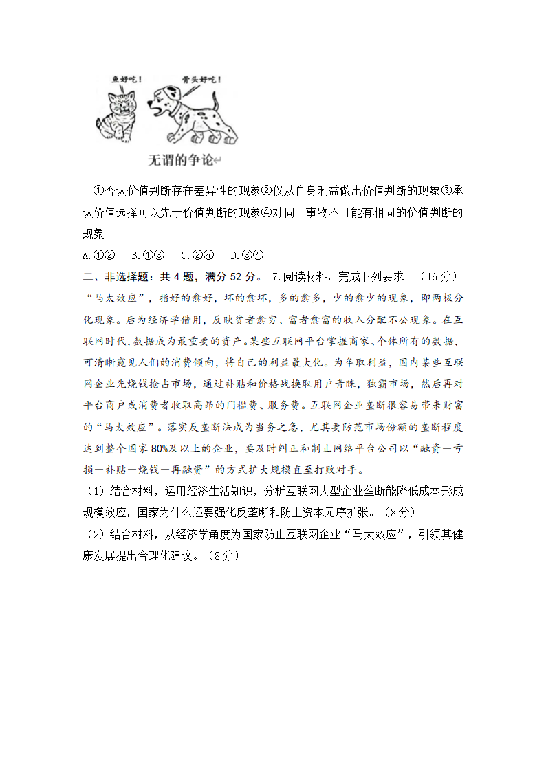 湖北省武汉市2021届三校联考高三模拟预测卷政治试题（Word版含解析）.doc第5页