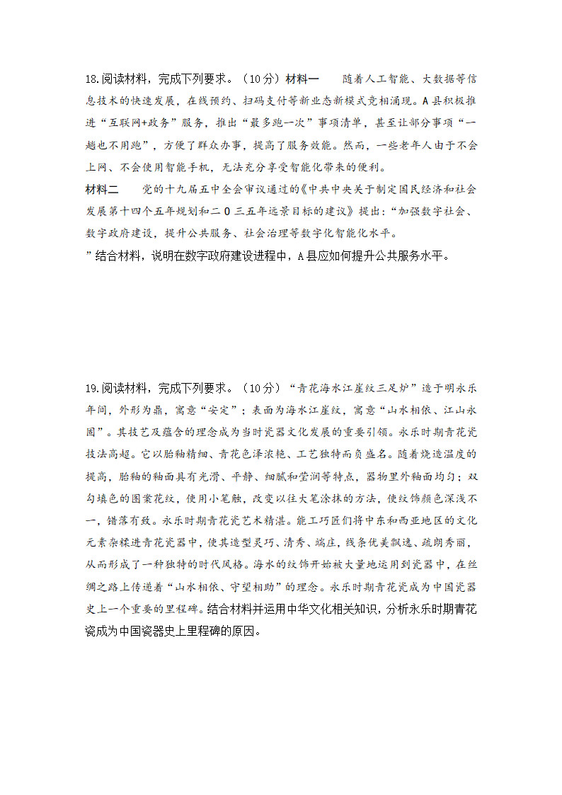 湖北省武汉市2021届三校联考高三模拟预测卷政治试题（Word版含解析）.doc第6页