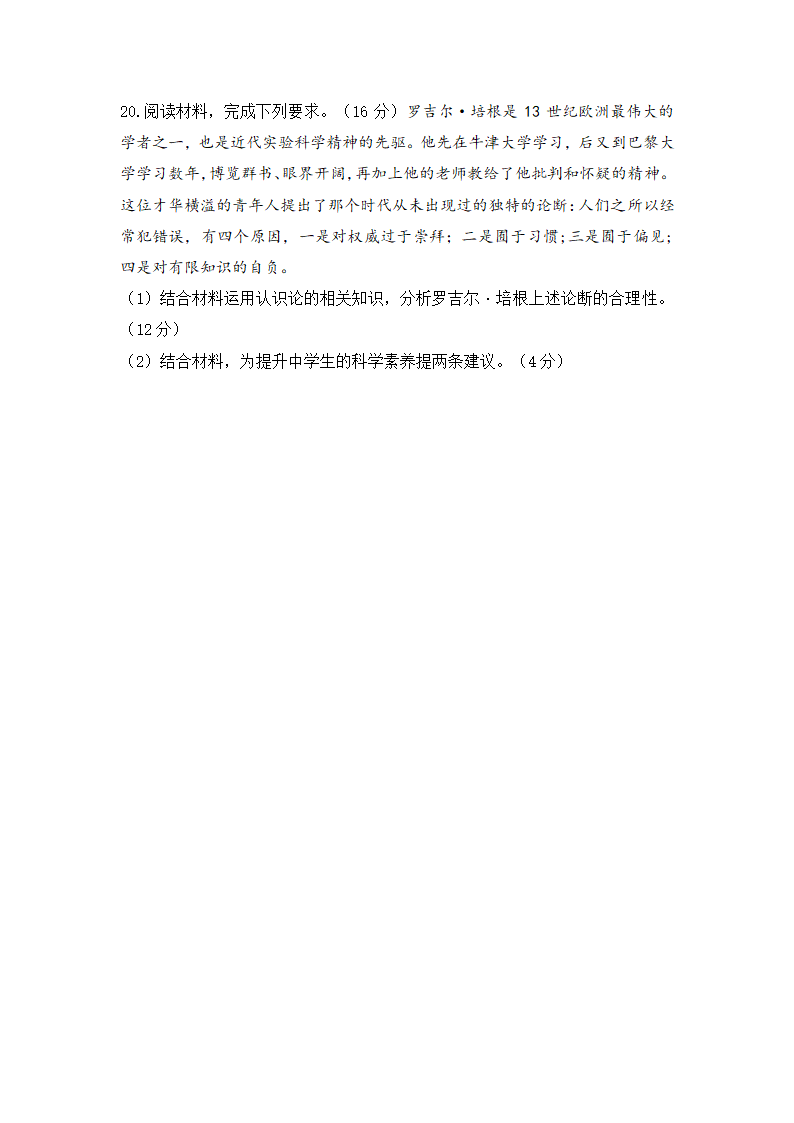 湖北省武汉市2021届三校联考高三模拟预测卷政治试题（Word版含解析）.doc第7页