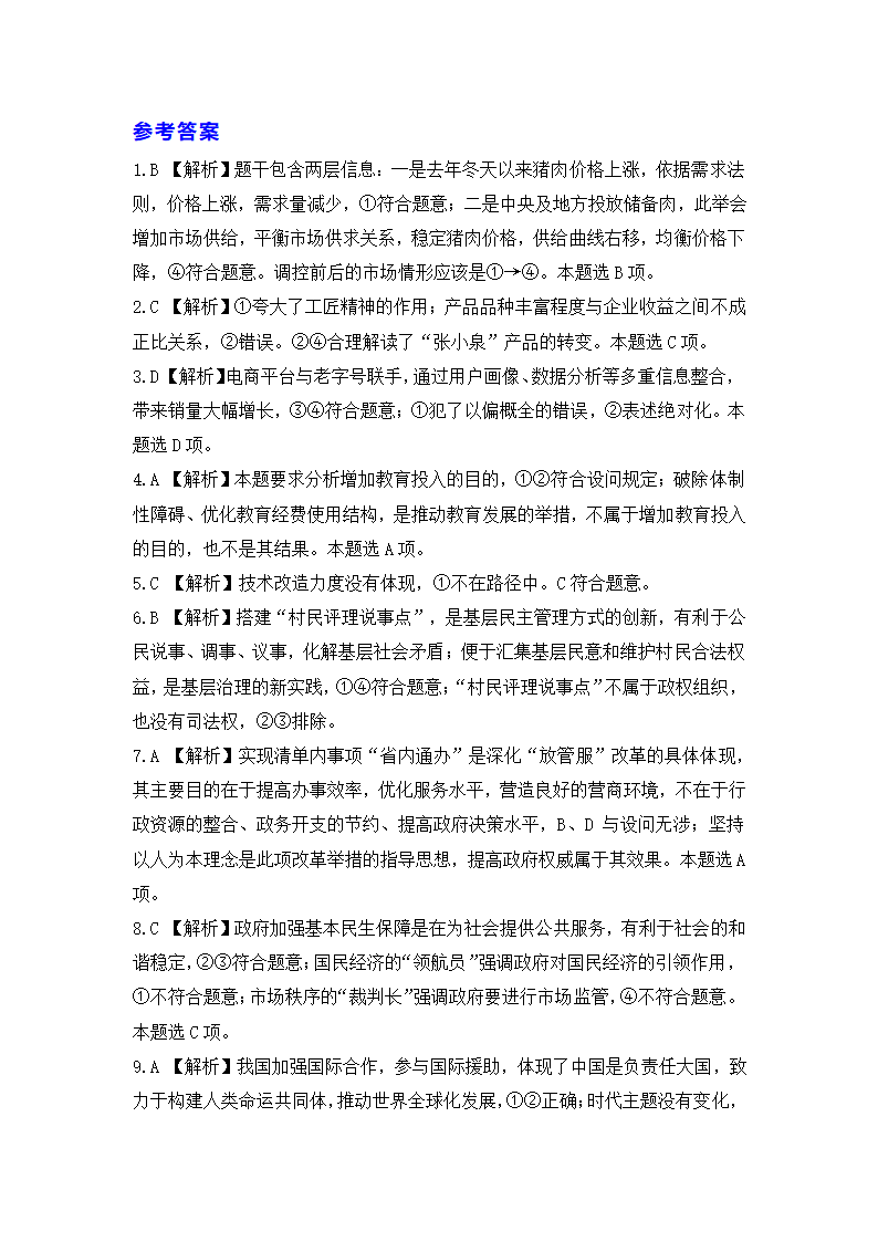 湖北省武汉市2021届三校联考高三模拟预测卷政治试题（Word版含解析）.doc第8页