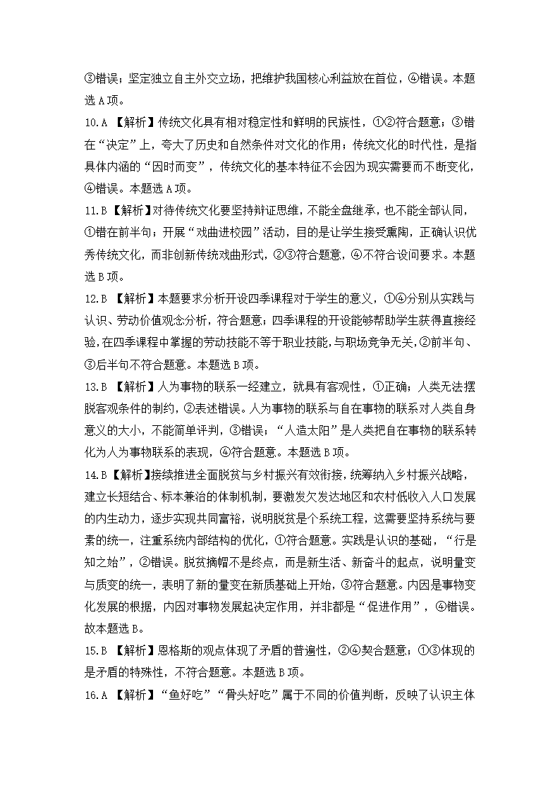 湖北省武汉市2021届三校联考高三模拟预测卷政治试题（Word版含解析）.doc第9页