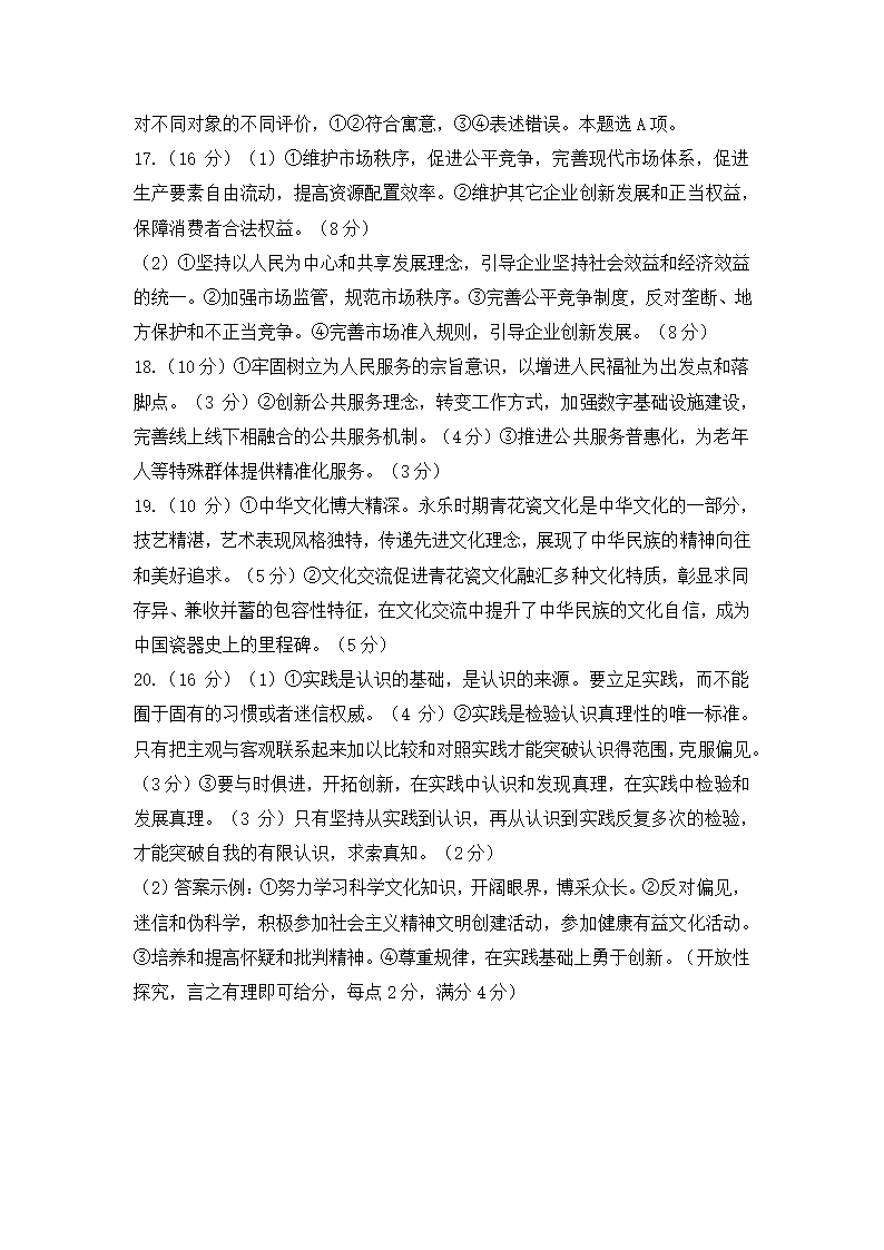 湖北省武汉市2021届三校联考高三模拟预测卷政治试题（Word版含解析）.doc第10页