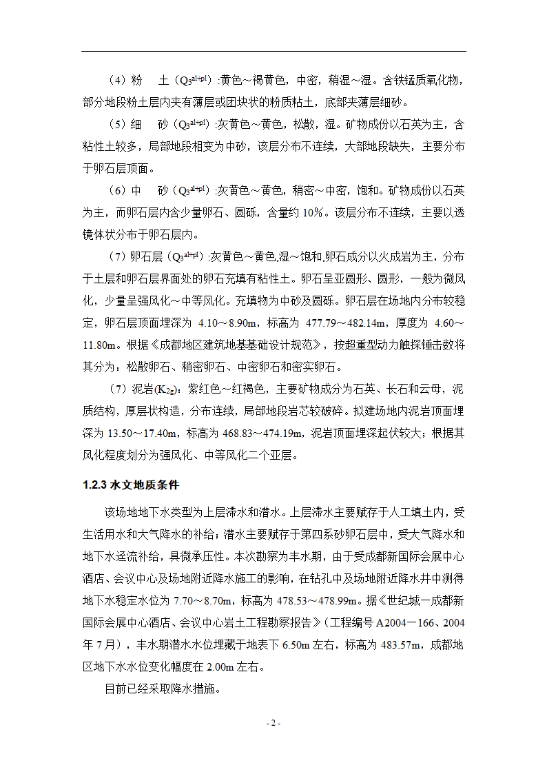 某公司办公楼基坑支护方案及施工组织设计.doc第5页