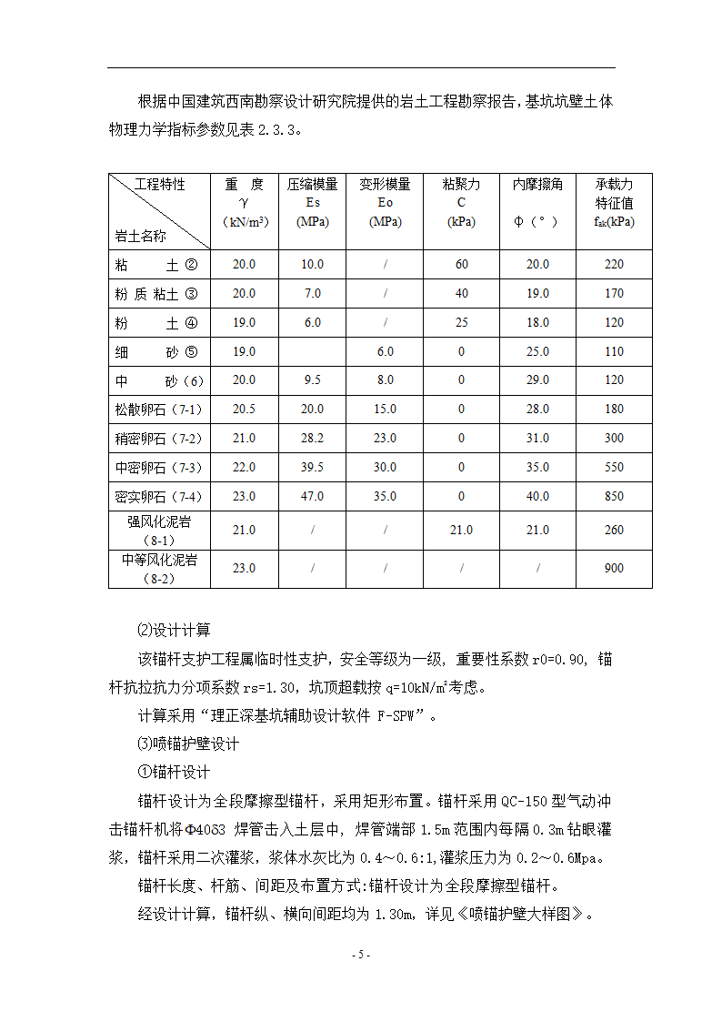 某公司办公楼基坑支护方案及施工组织设计.doc第8页