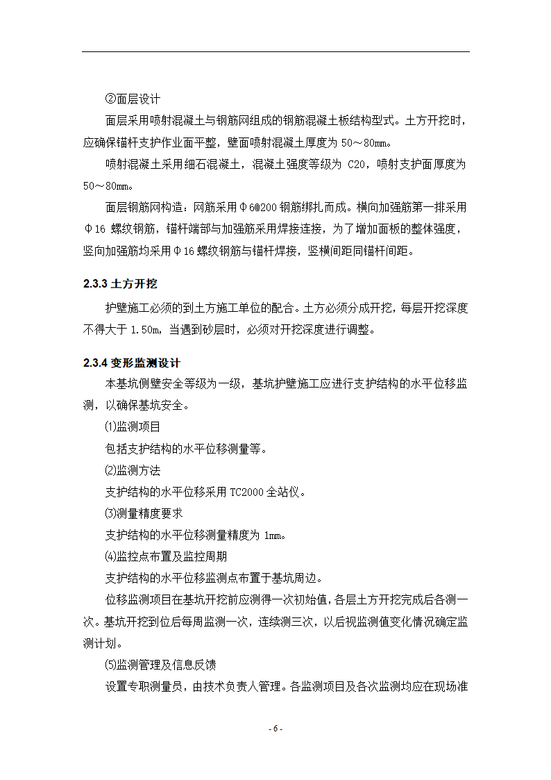 某公司办公楼基坑支护方案及施工组织设计.doc第9页