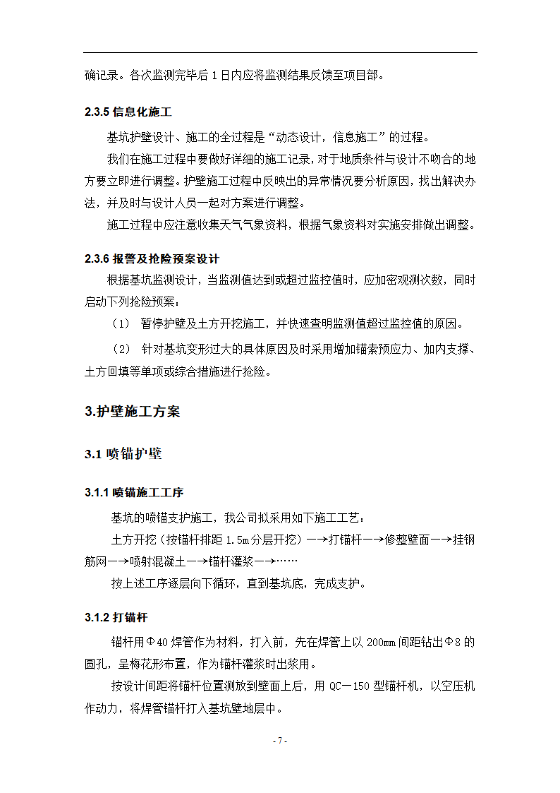 某公司办公楼基坑支护方案及施工组织设计.doc第10页