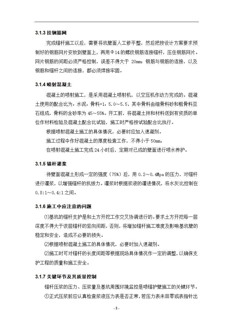 某公司办公楼基坑支护方案及施工组织设计.doc第11页