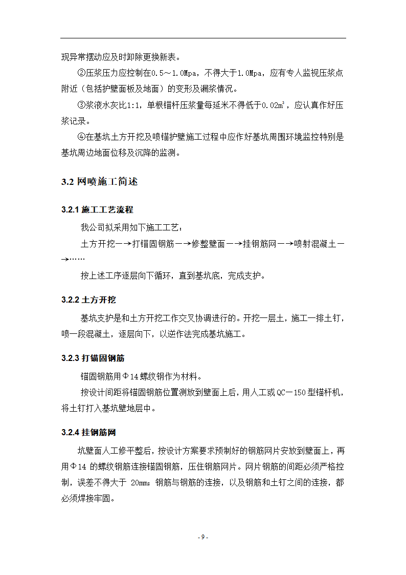 某公司办公楼基坑支护方案及施工组织设计.doc第12页