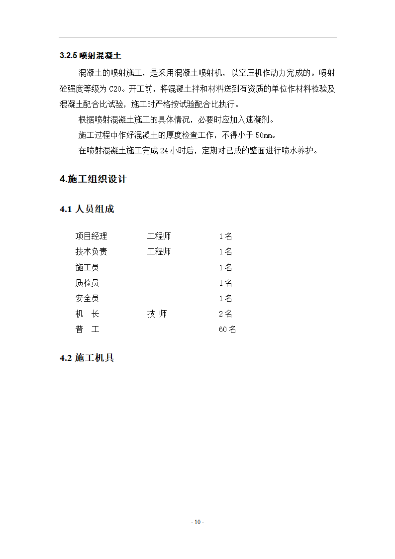 某公司办公楼基坑支护方案及施工组织设计.doc第13页