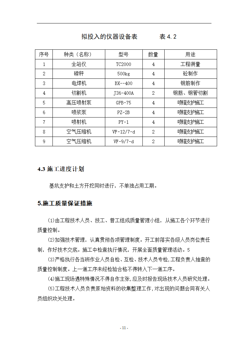 某公司办公楼基坑支护方案及施工组织设计.doc第14页