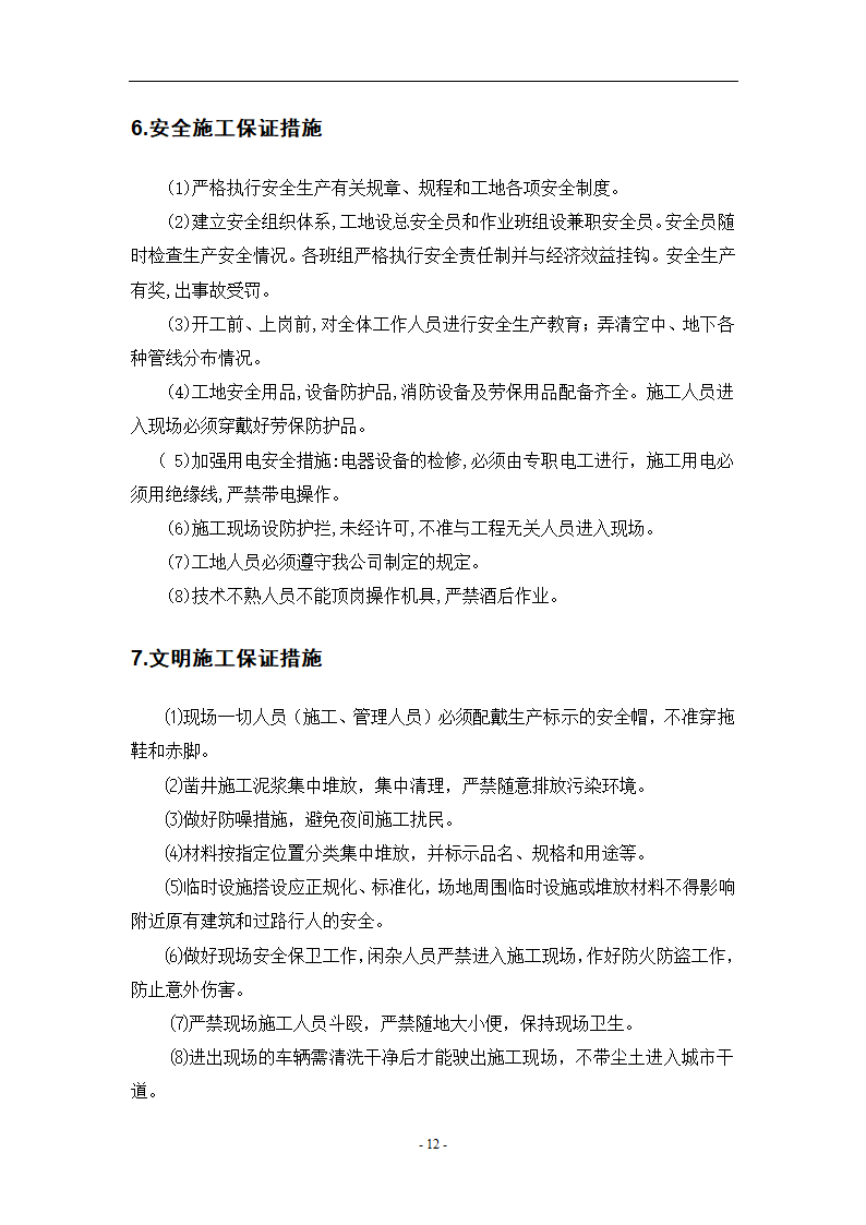 某公司办公楼基坑支护方案及施工组织设计.doc第15页