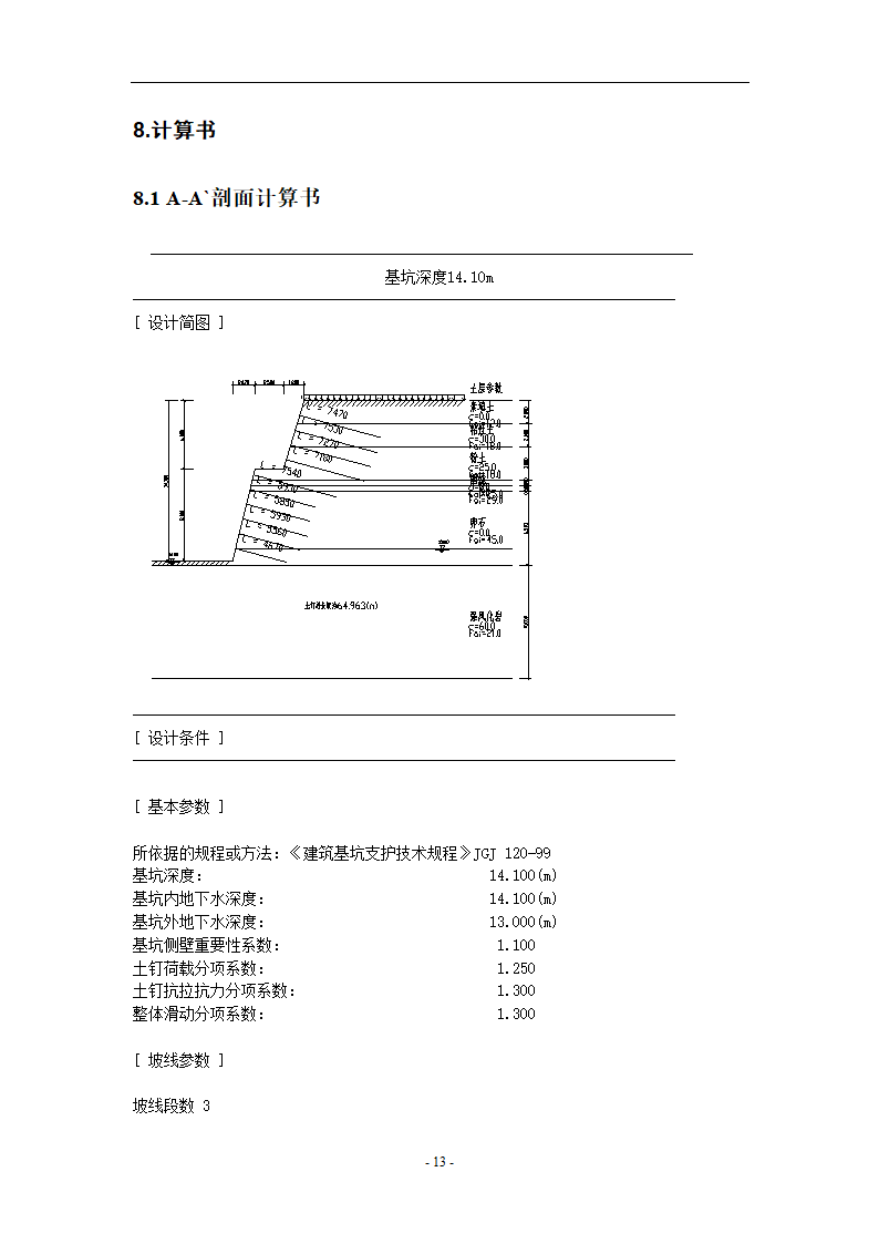 某公司办公楼基坑支护方案及施工组织设计.doc第16页