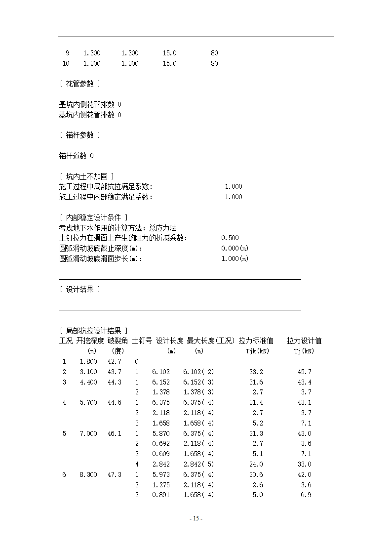 某公司办公楼基坑支护方案及施工组织设计.doc第18页