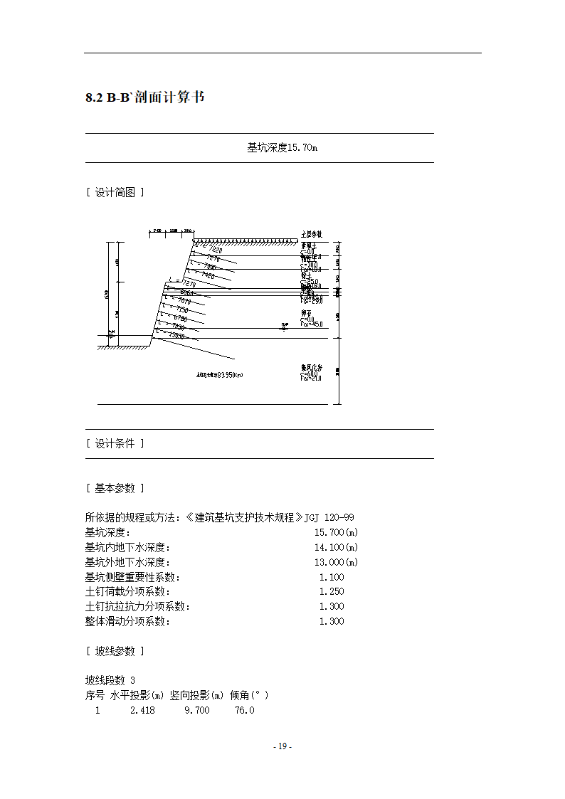 某公司办公楼基坑支护方案及施工组织设计.doc第22页