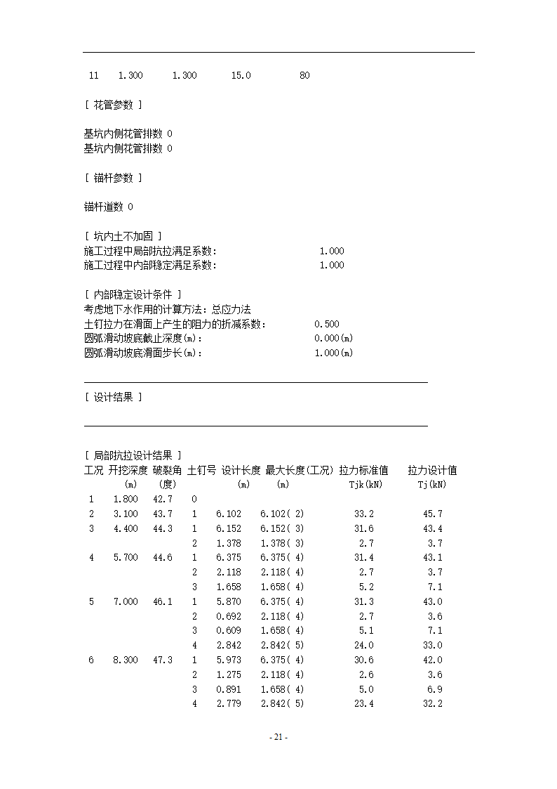 某公司办公楼基坑支护方案及施工组织设计.doc第24页