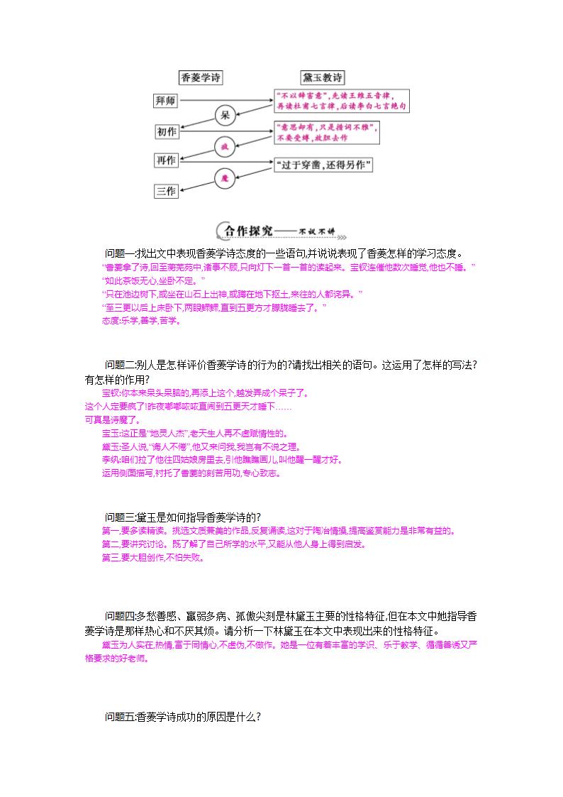 《香菱学诗》学案.doc第2页