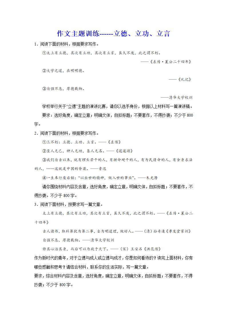 2024届高考作文主题训练：立德、立功、立言.doc第1页