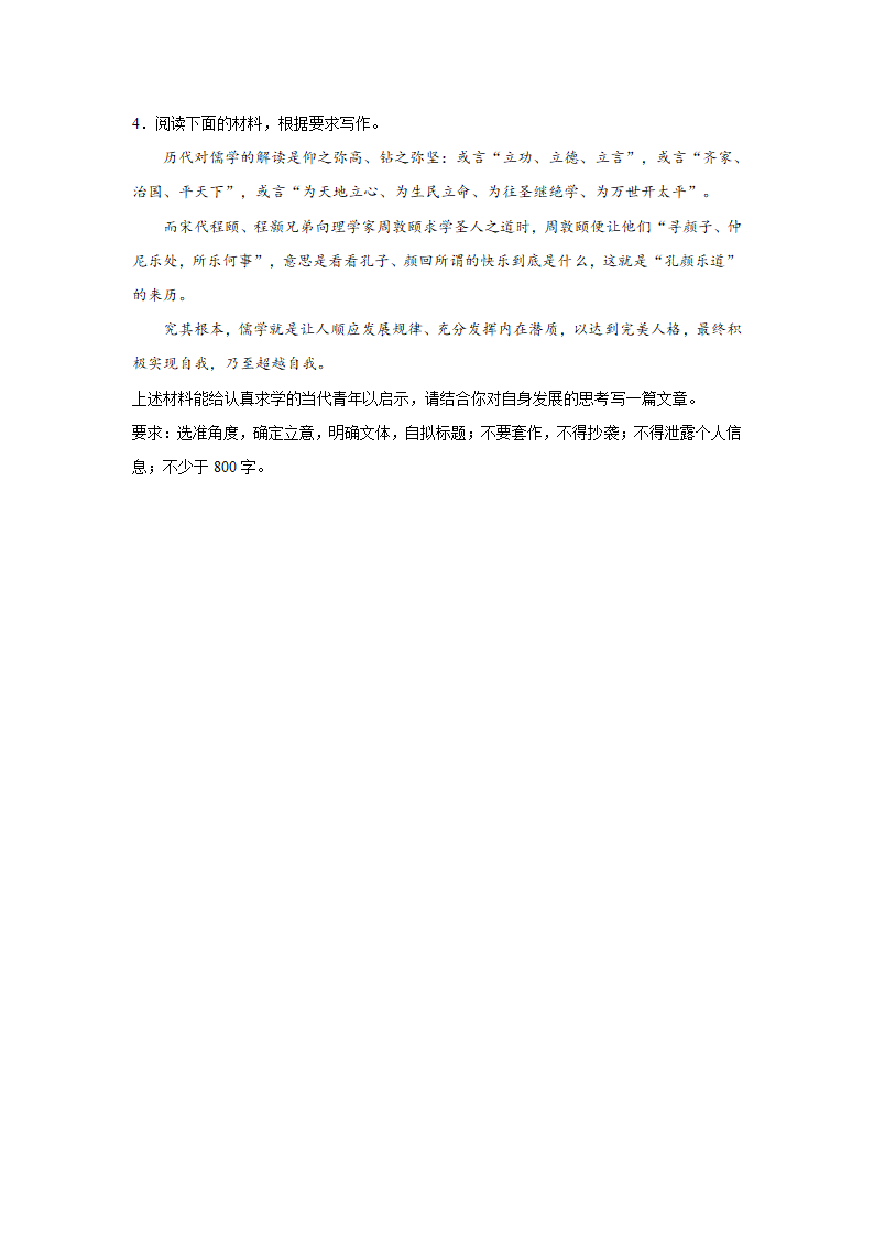 2024届高考作文主题训练：立德、立功、立言.doc第2页