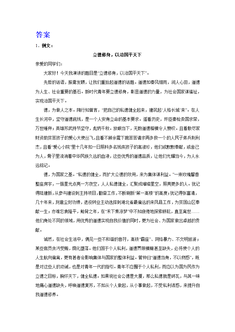 2024届高考作文主题训练：立德、立功、立言.doc第3页