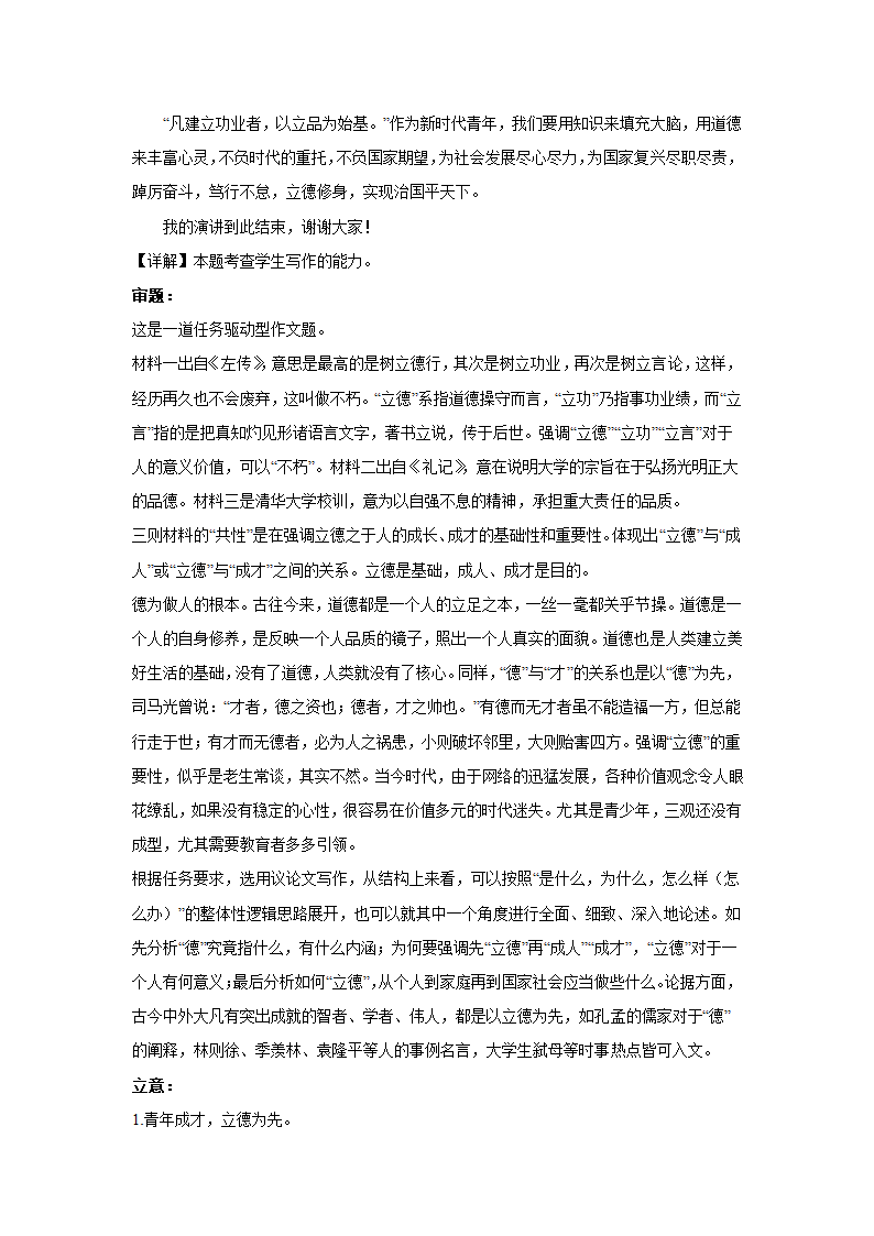 2024届高考作文主题训练：立德、立功、立言.doc第4页