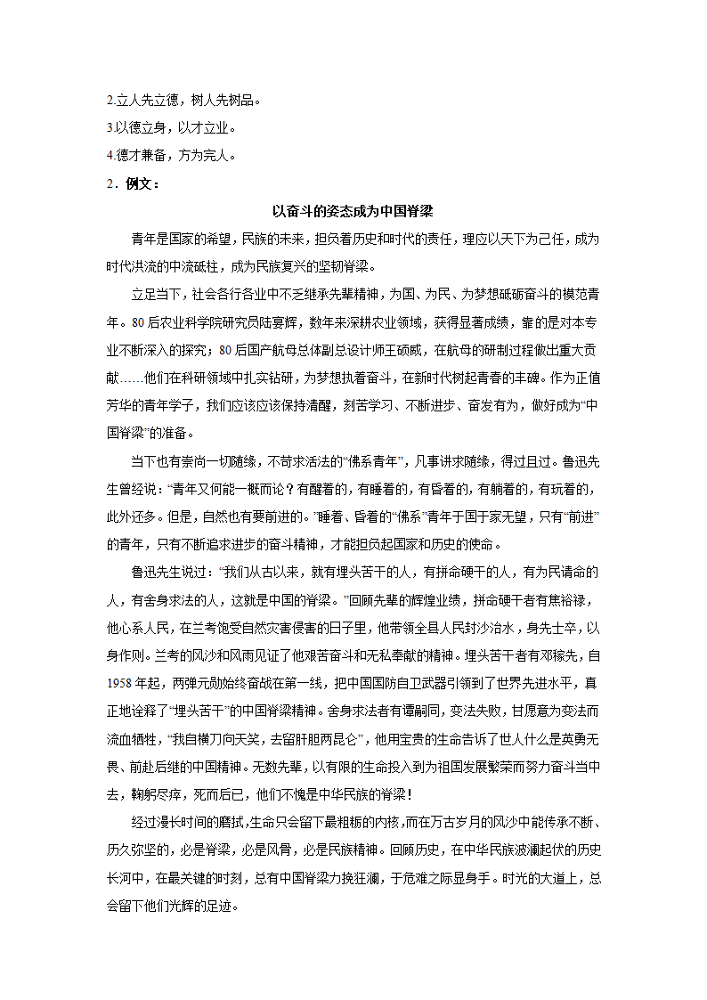 2024届高考作文主题训练：立德、立功、立言.doc第5页