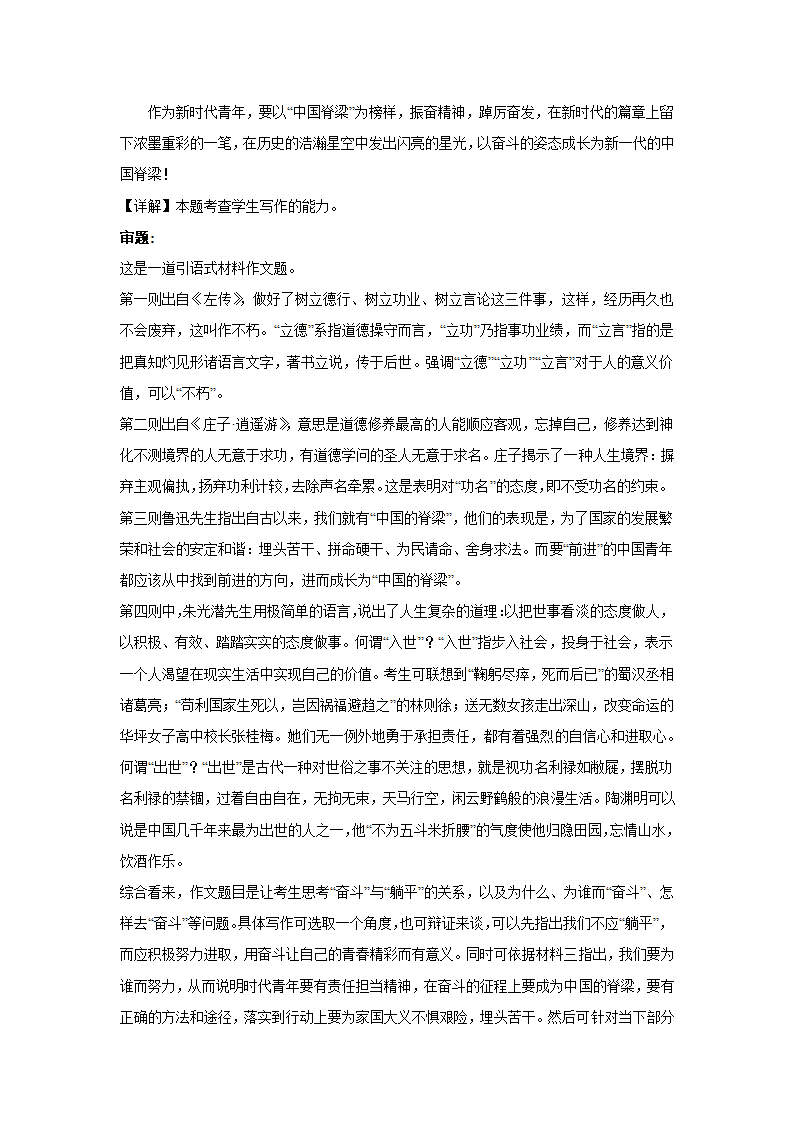 2024届高考作文主题训练：立德、立功、立言.doc第6页