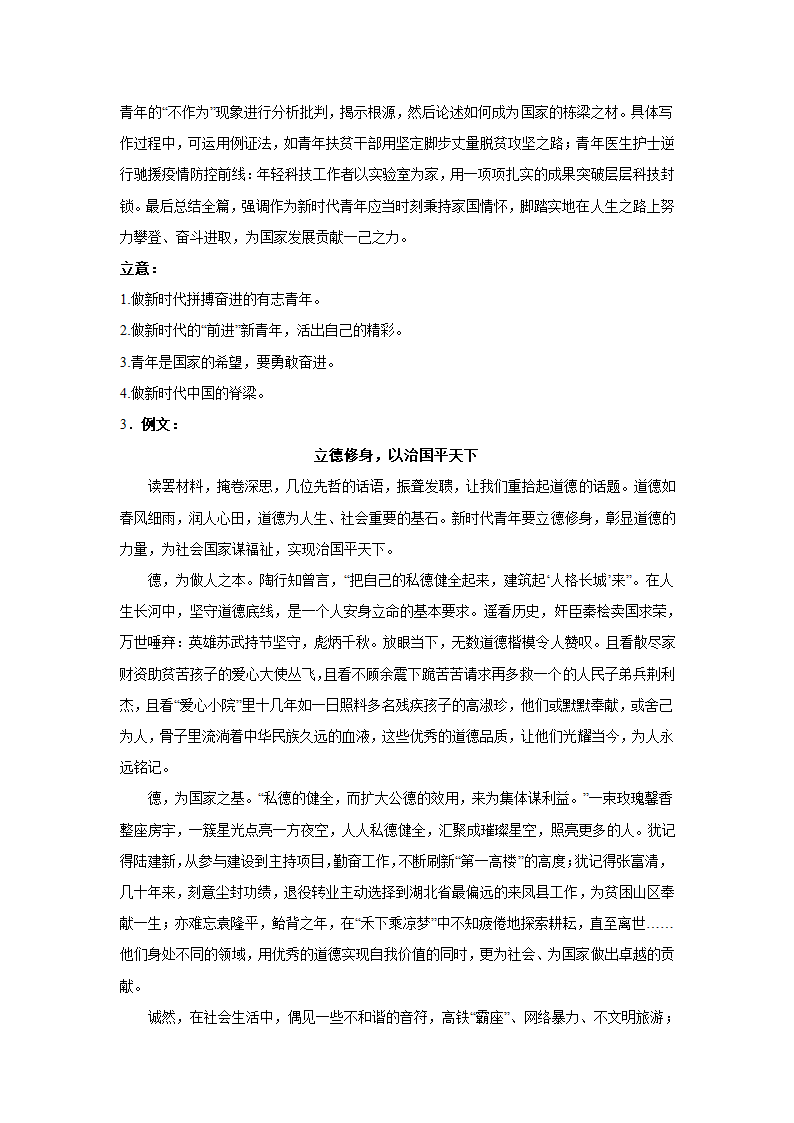 2024届高考作文主题训练：立德、立功、立言.doc第7页