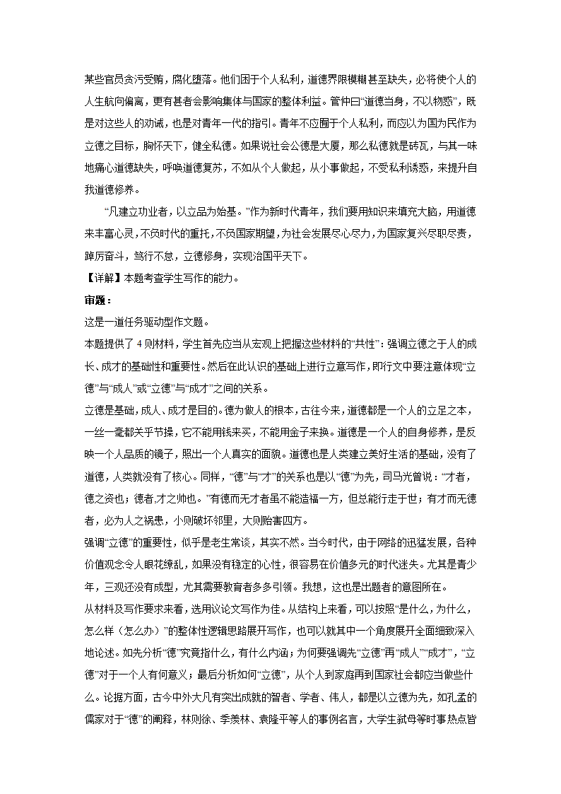 2024届高考作文主题训练：立德、立功、立言.doc第8页