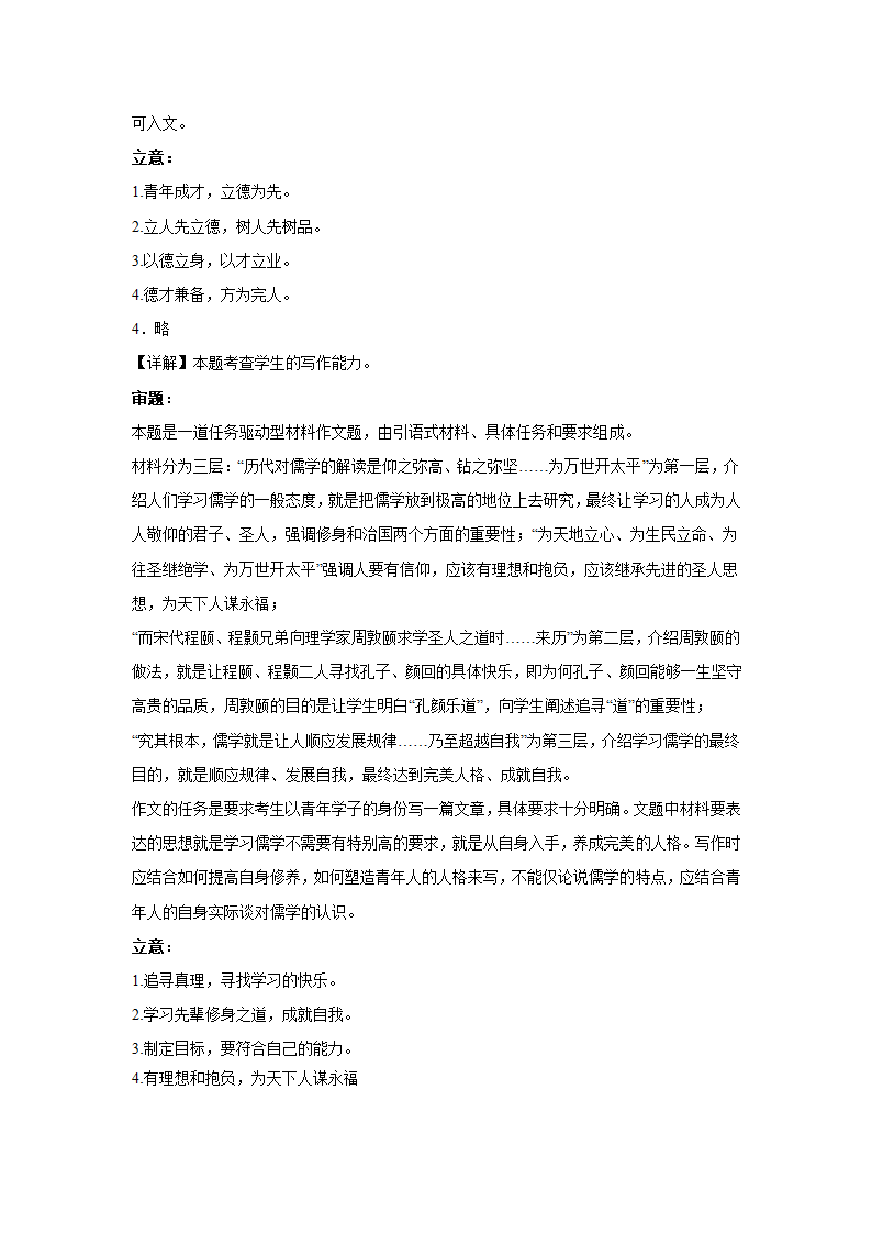 2024届高考作文主题训练：立德、立功、立言.doc第9页