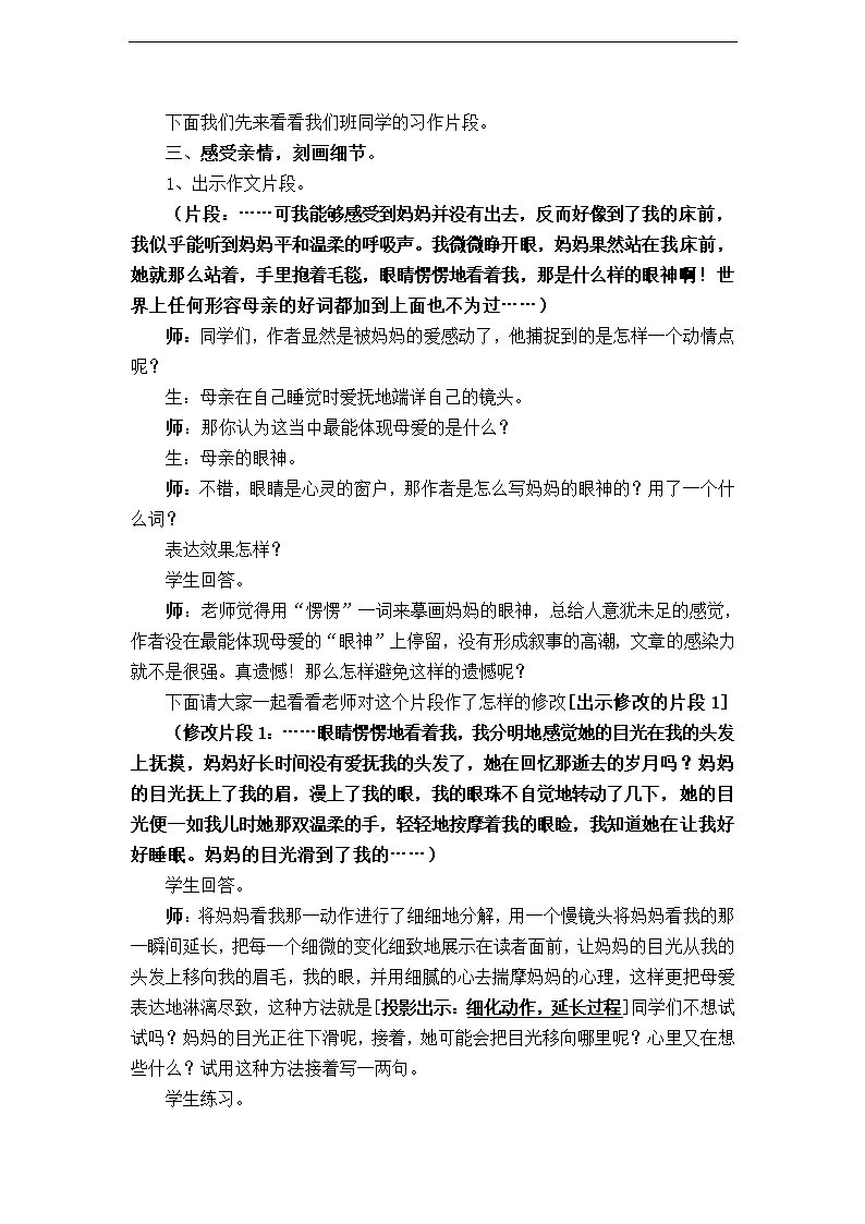 中考作文复习指导教案：让亲情在细节中流淌.doc第2页