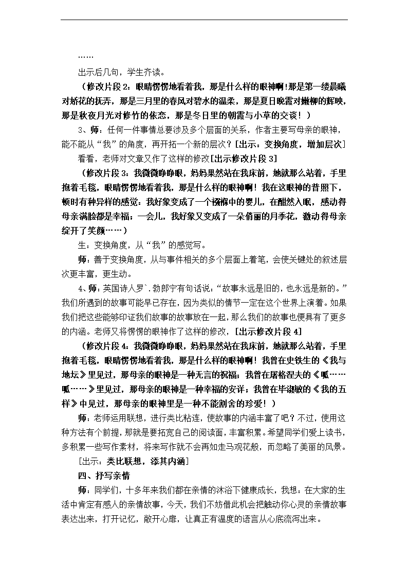 中考作文复习指导教案：让亲情在细节中流淌.doc第4页