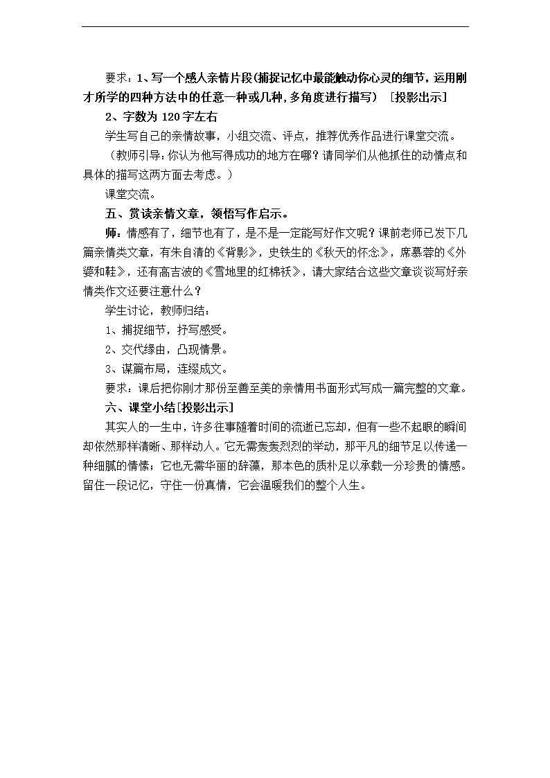 中考作文复习指导教案：让亲情在细节中流淌.doc第5页