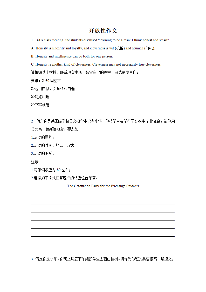 高考英语作文分类训练：开放式作文（含答案）.doc第1页