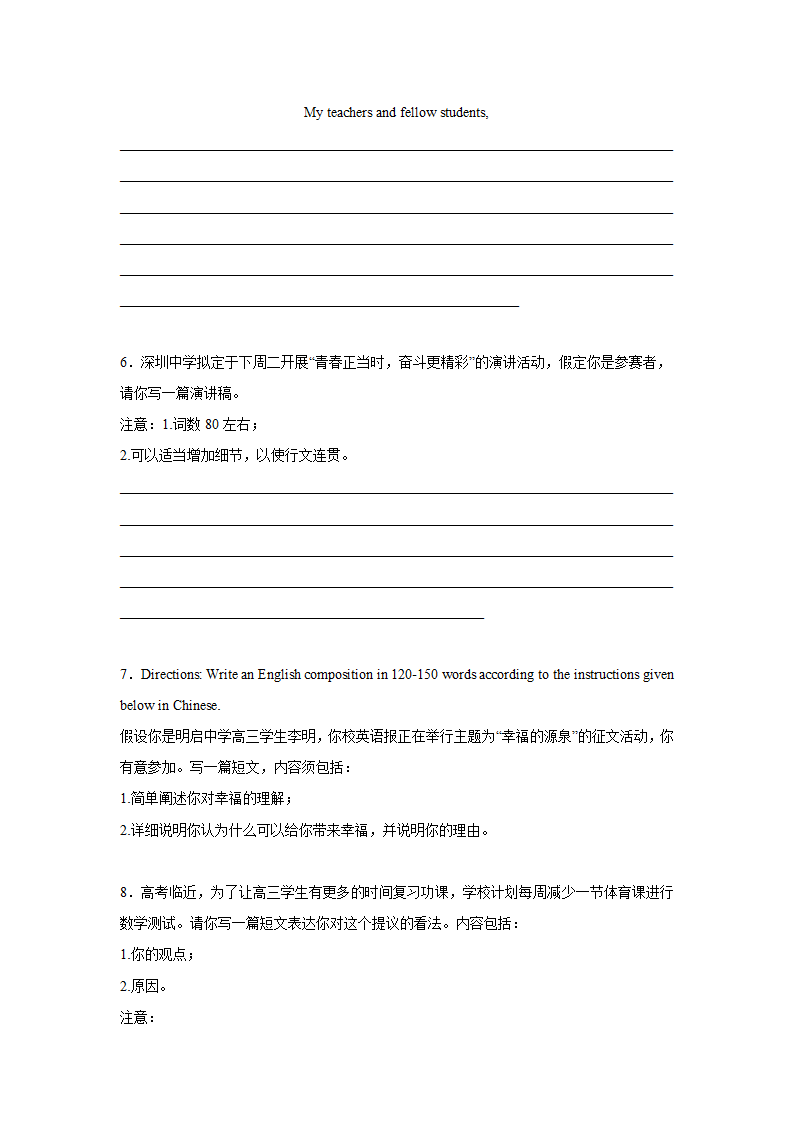 高考英语作文分类训练：开放式作文（含答案）.doc第3页